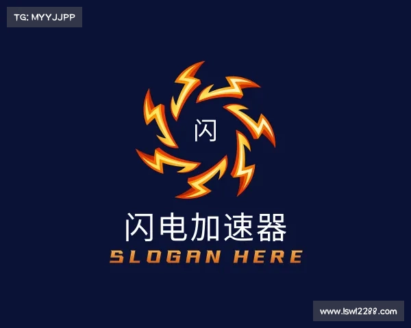 关于闪电加速器